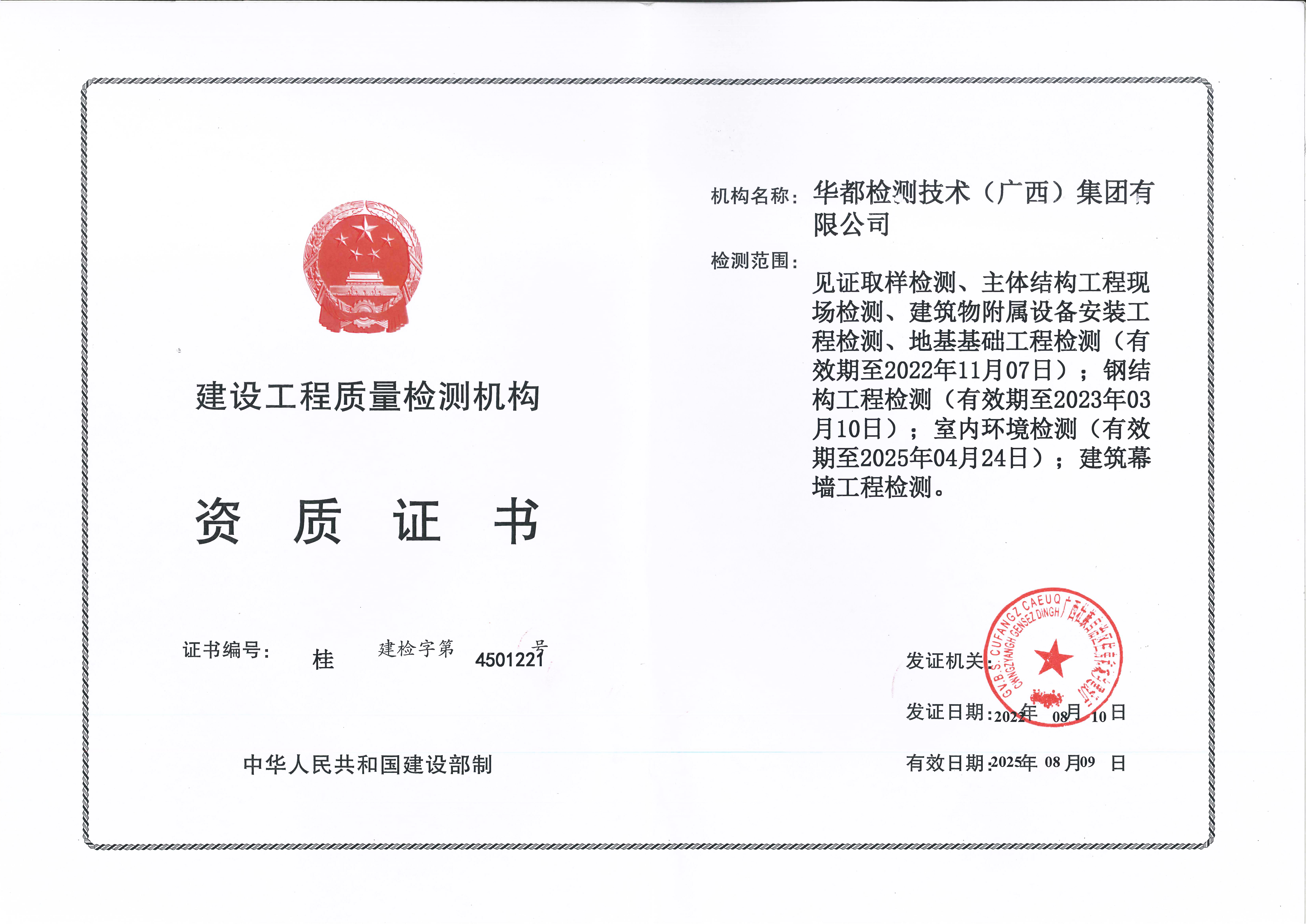 1661309889219413.jpg 資質證書正本.jpg